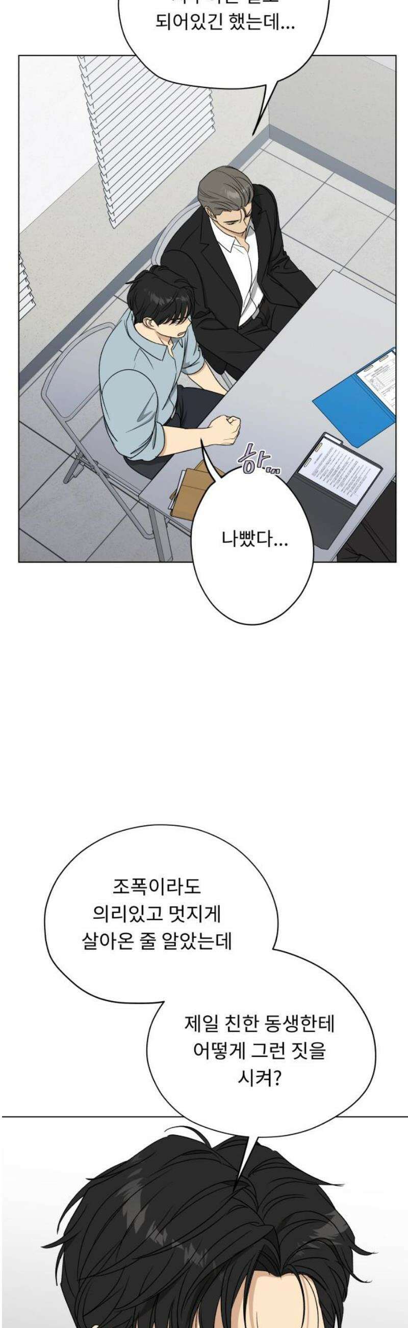 인생내꺼 42화 12