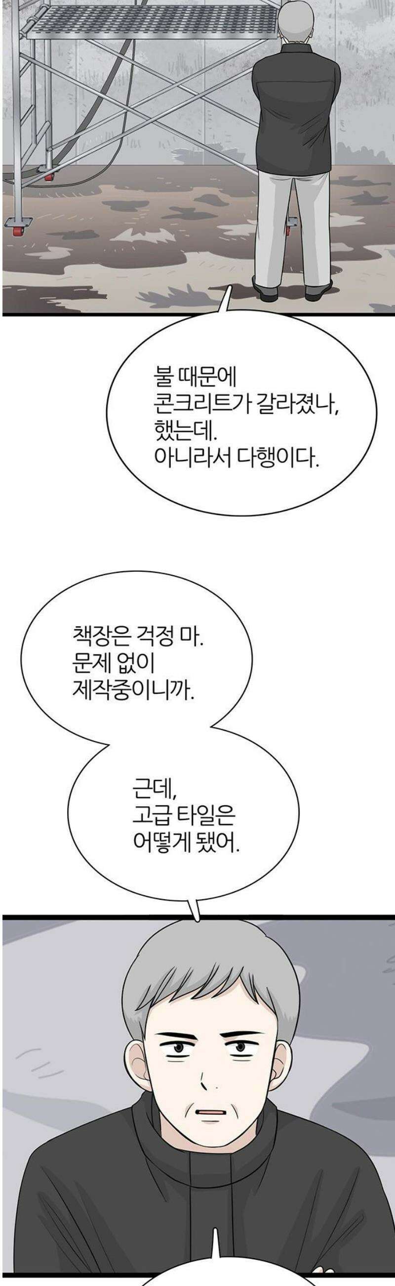 은주의 방 2~3부 3부383화 마지막 방문자(4) 3