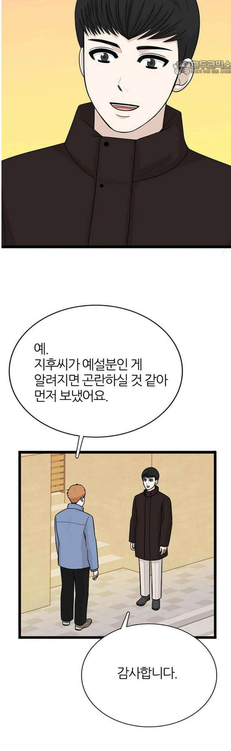 은주의 방 2~3부 3부383화 마지막 방문자(4) 7