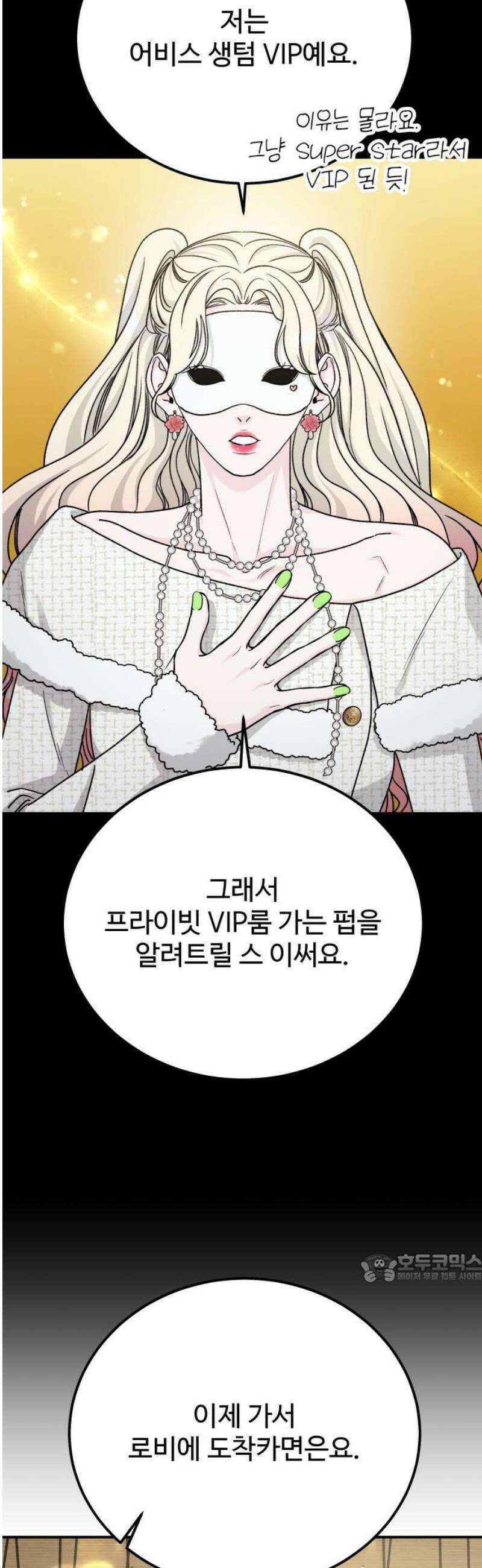포 더 퀸덤 91화 어비스 생텀, 迷(1) 2