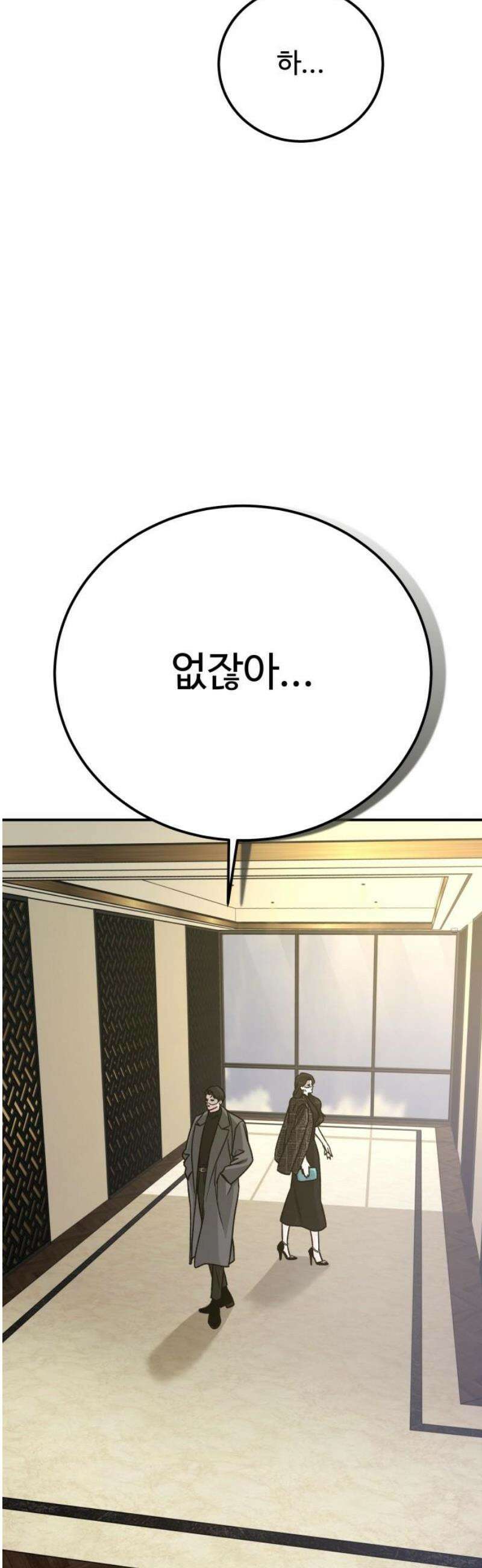 포 더 퀸덤 91화 어비스 생텀, 迷(1) 6