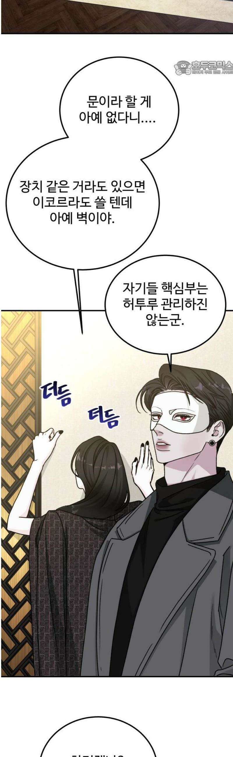 포 더 퀸덤 91화 어비스 생텀, 迷(1) 7