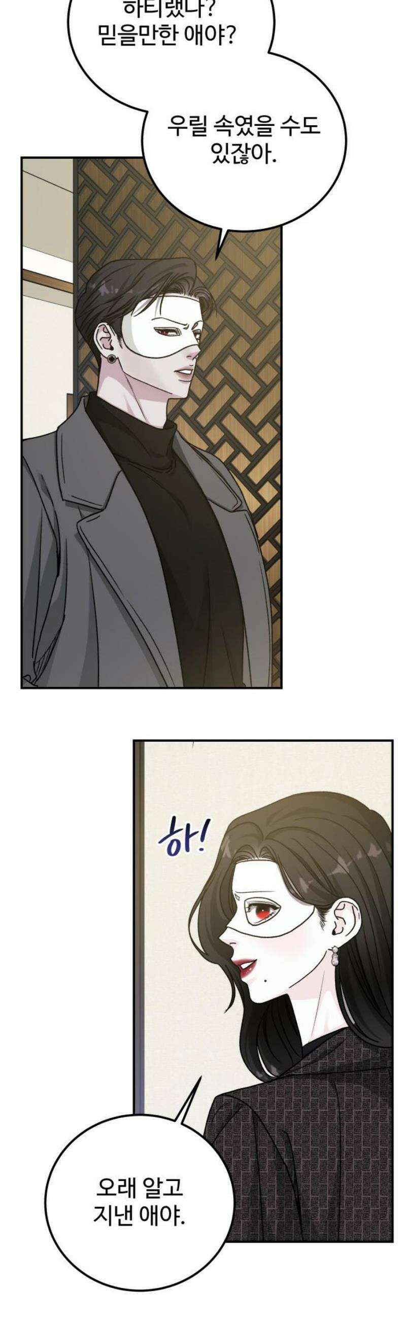 포 더 퀸덤 91화 어비스 생텀, 迷(1) 8