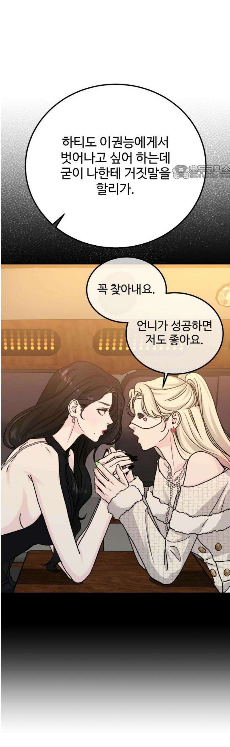 포 더 퀸덤 91화 어비스 생텀, 迷(1) 9