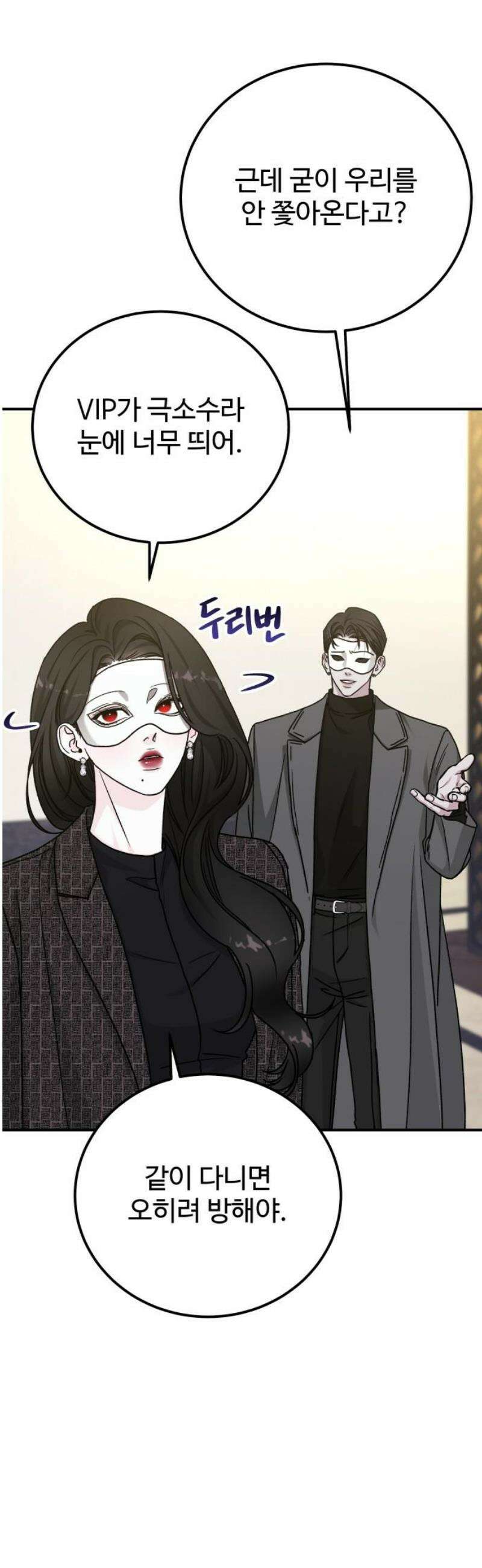 포 더 퀸덤 91화 어비스 생텀, 迷(1) 10