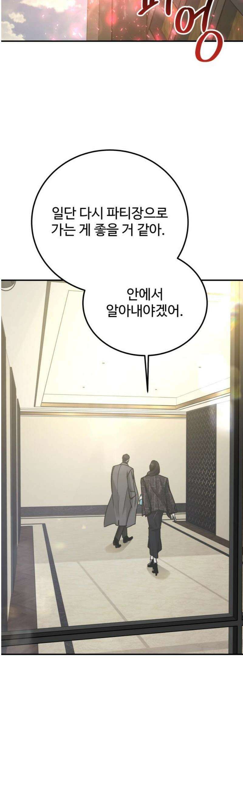포 더 퀸덤 91화 어비스 생텀, 迷(1) 12