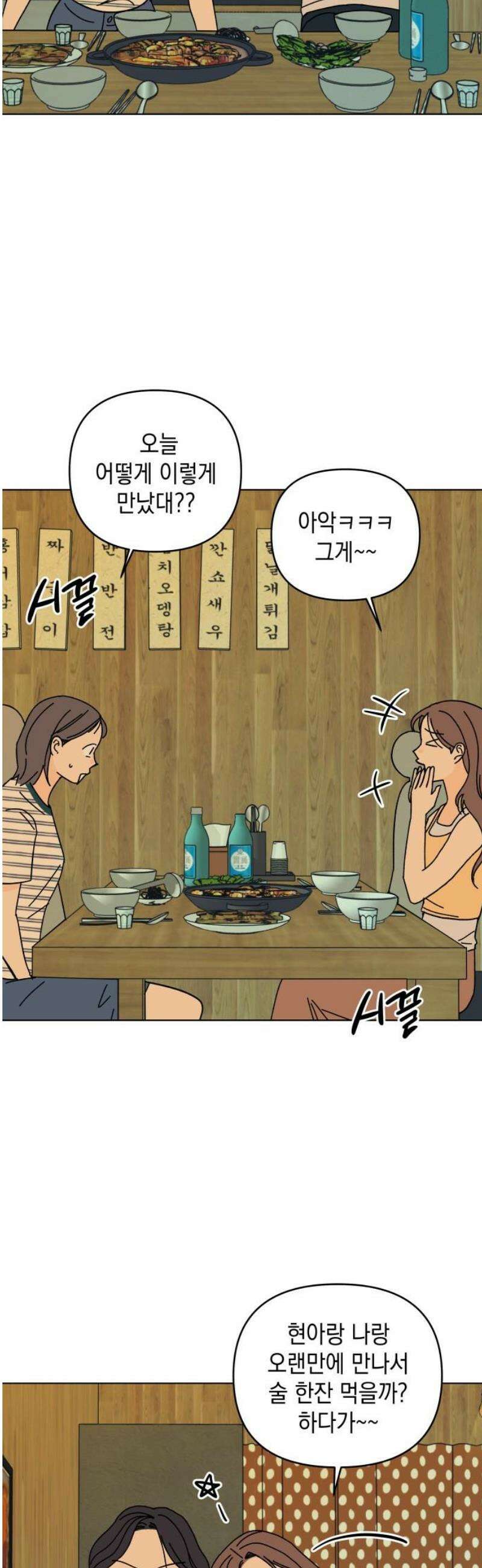 사리네 보석함 61화 6