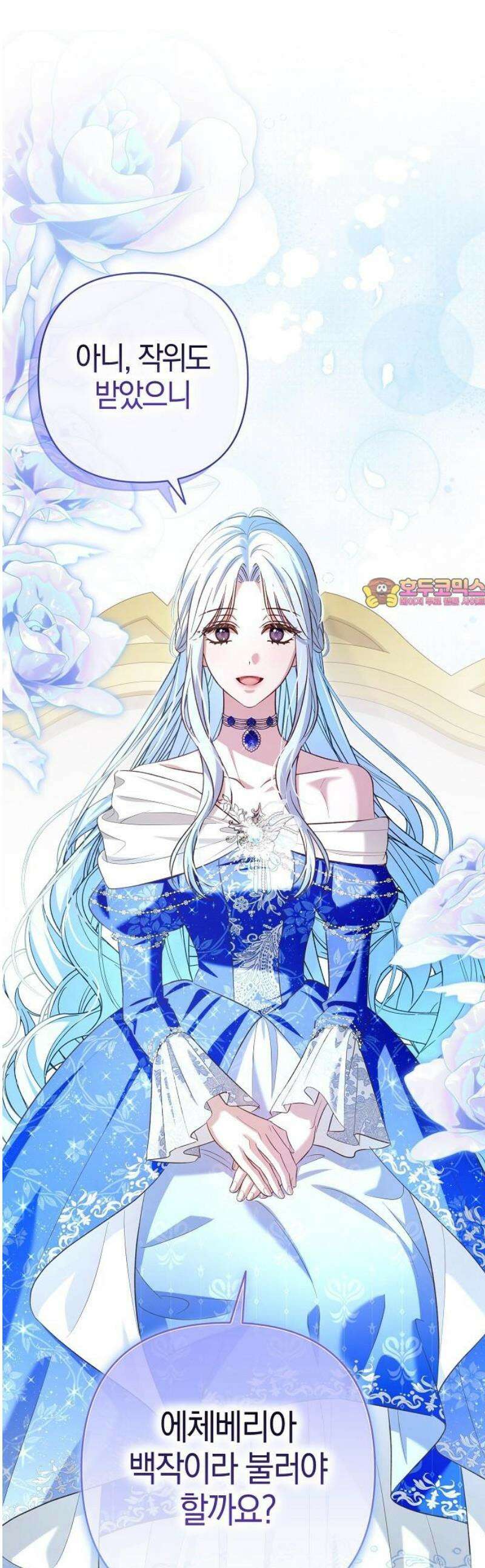 대공님의 신부는 지옥의 전사 25화 1