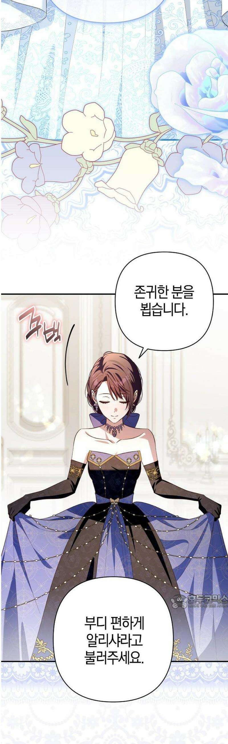 대공님의 신부는 지옥의 전사 25화 2