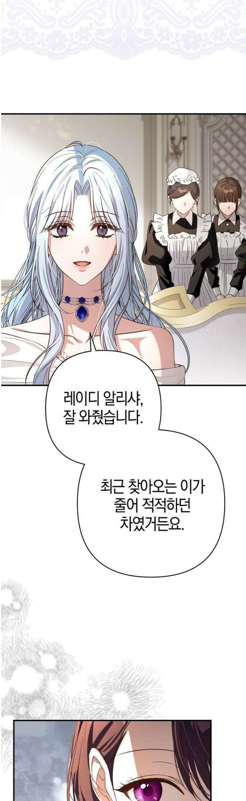 대공님의 신부는 지옥의 전사 25화 3