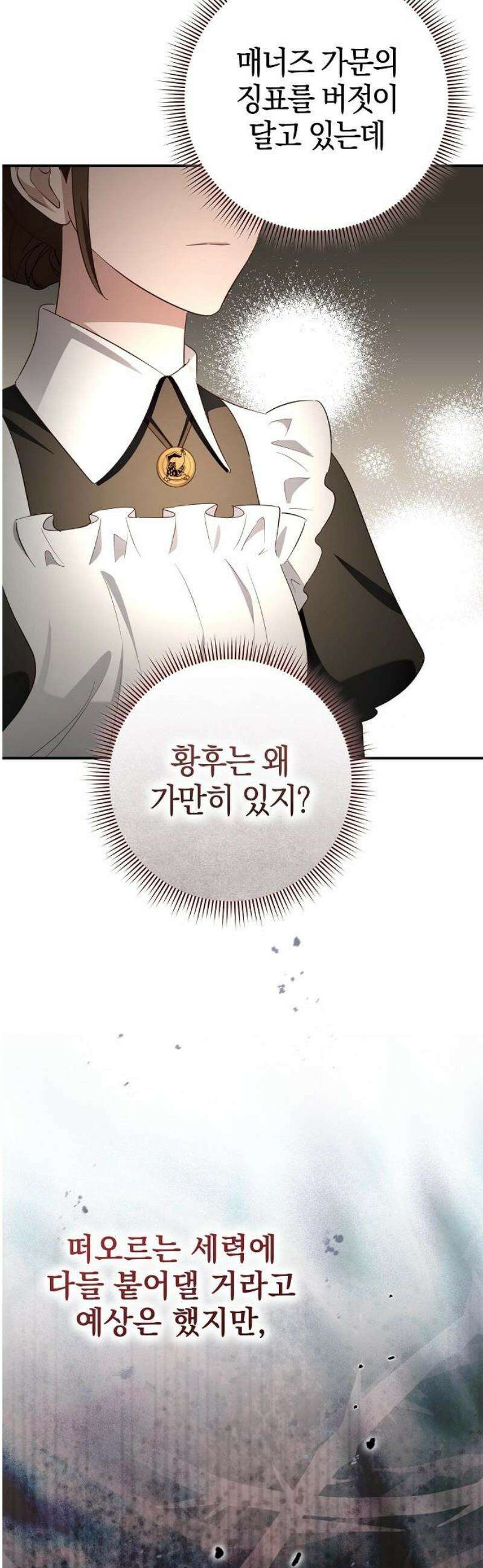 대공님의 신부는 지옥의 전사 25화 5