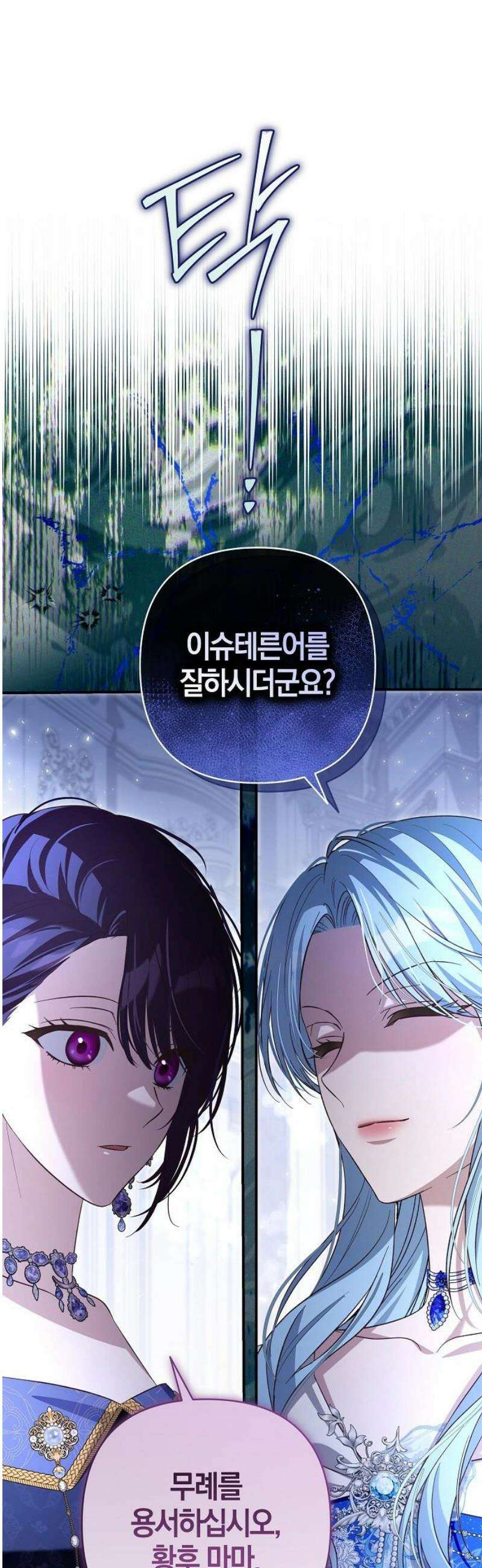 대공님의 신부는 지옥의 전사 25화 10