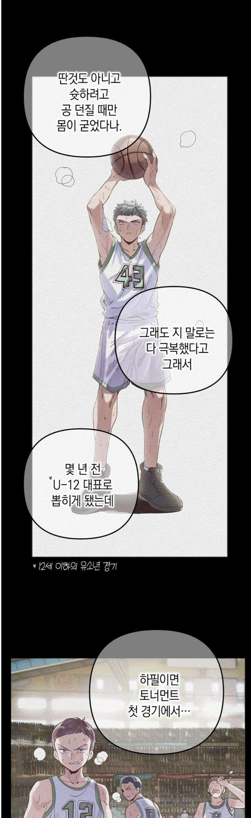 킬링 스프리 74화 3