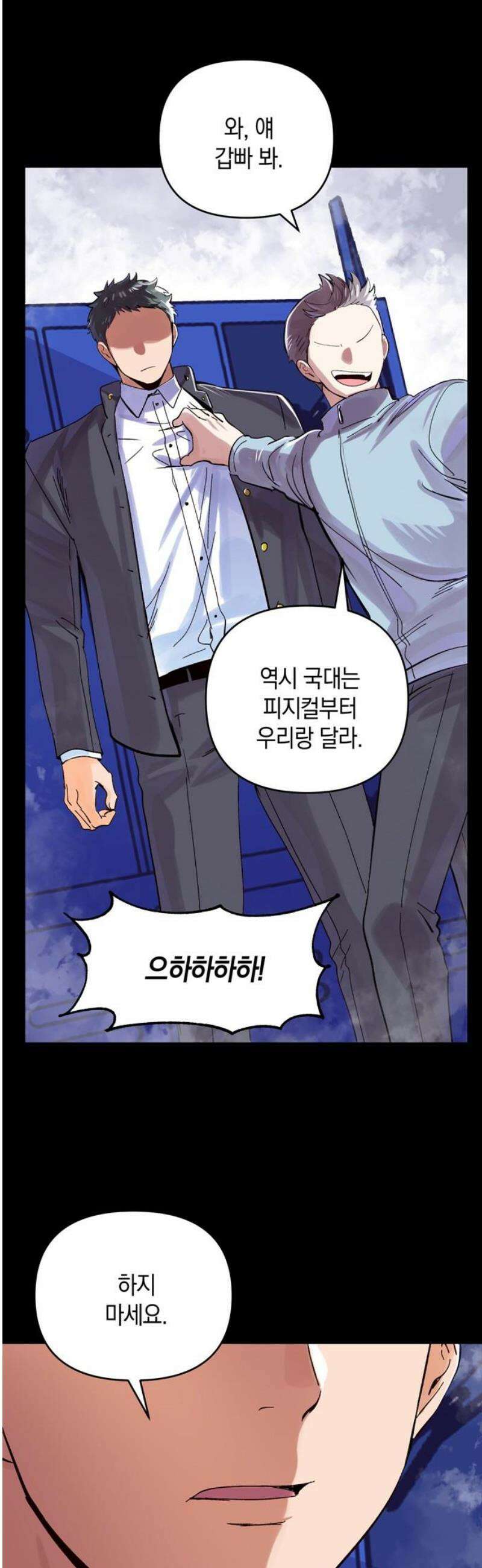 킬링 스프리 74화 10