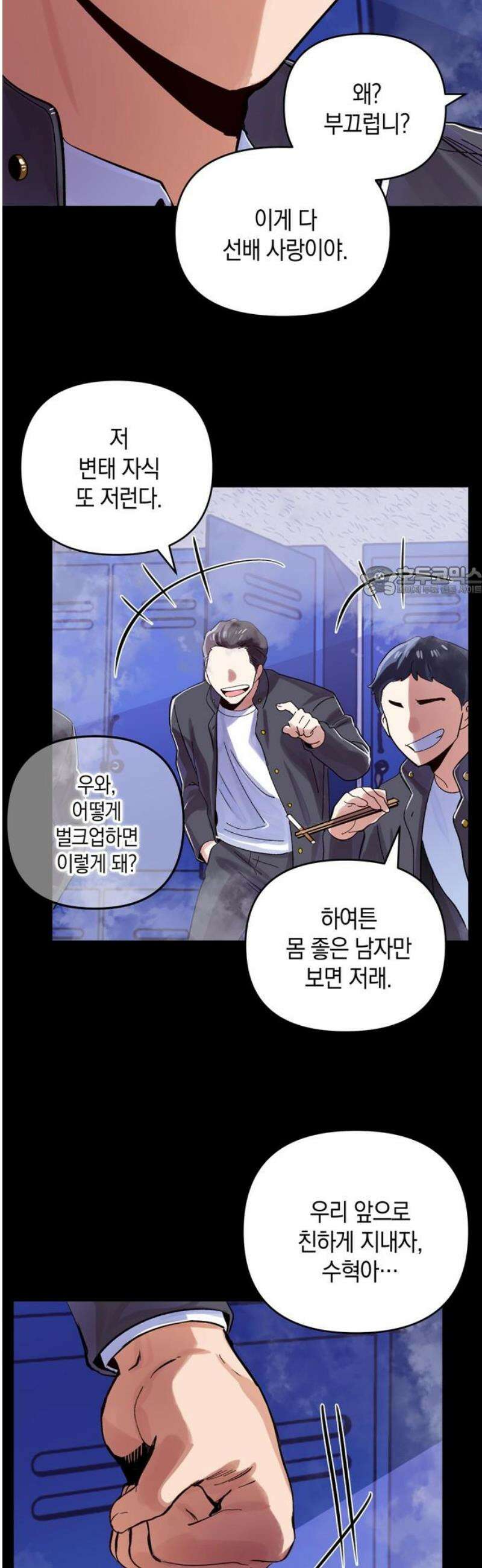 킬링 스프리 74화 11
