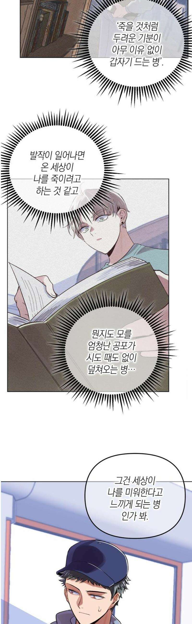 킬링 스프리 74화 21