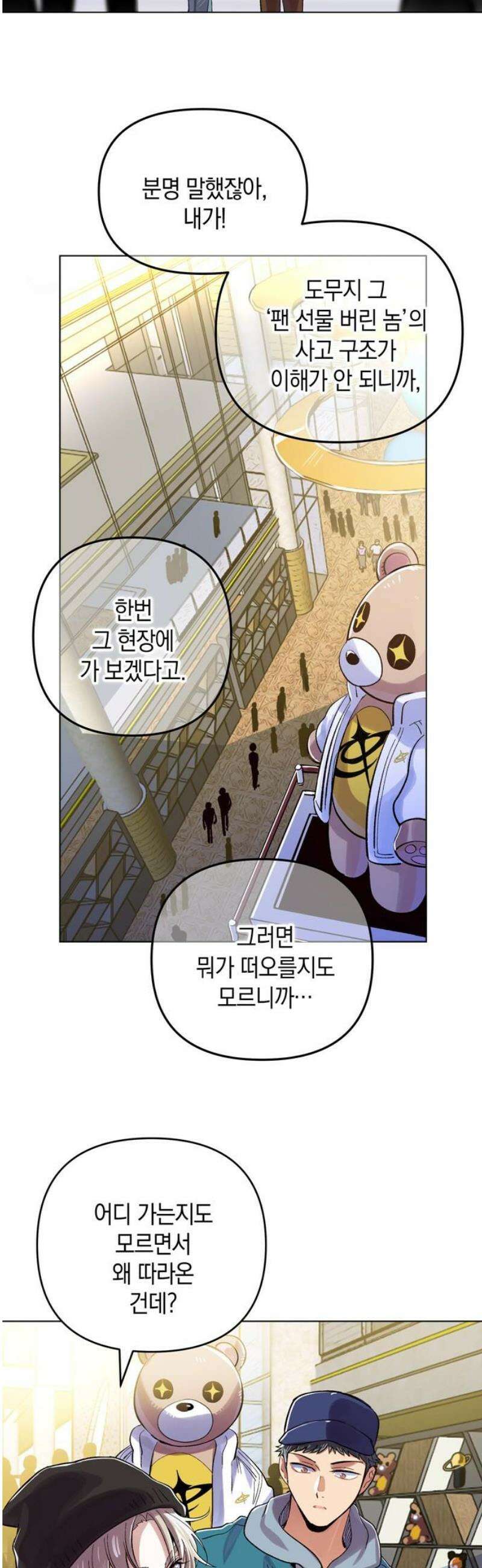 킬링 스프리 74화 31