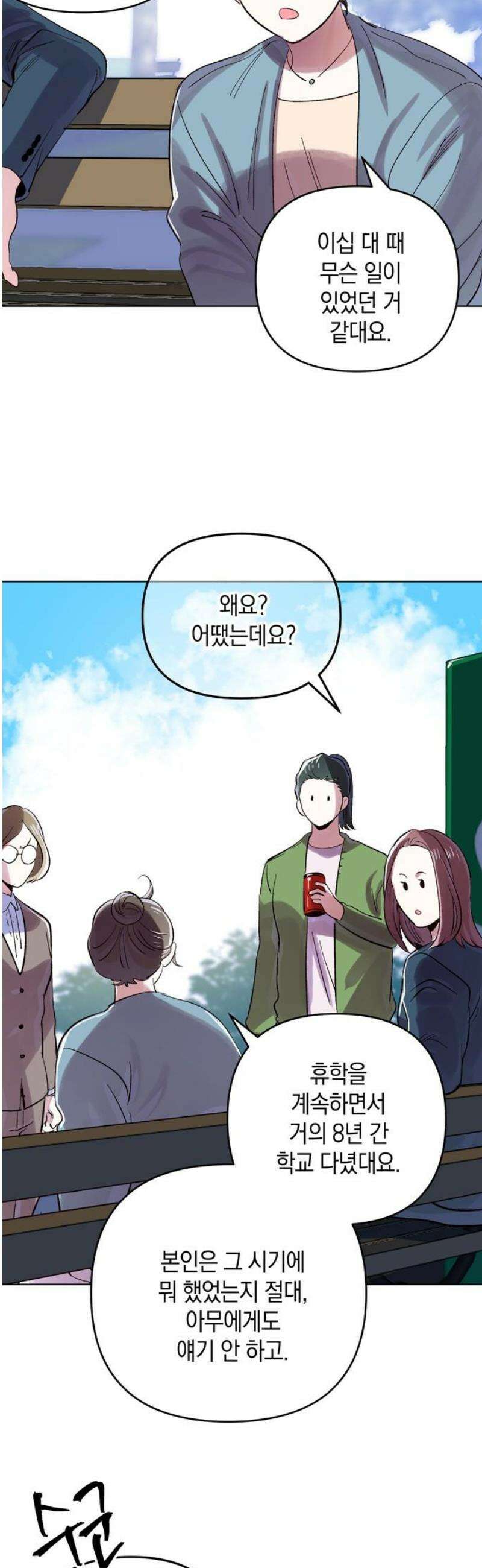 킬링 스프리 74화 40