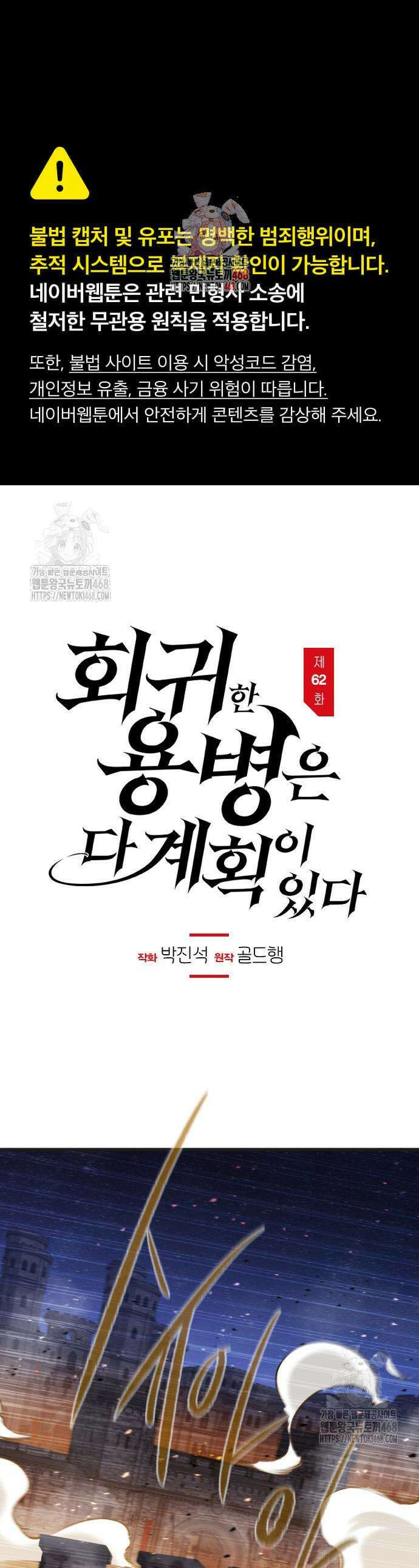 회귀한 용병은 다 계획이 있다 62화 1