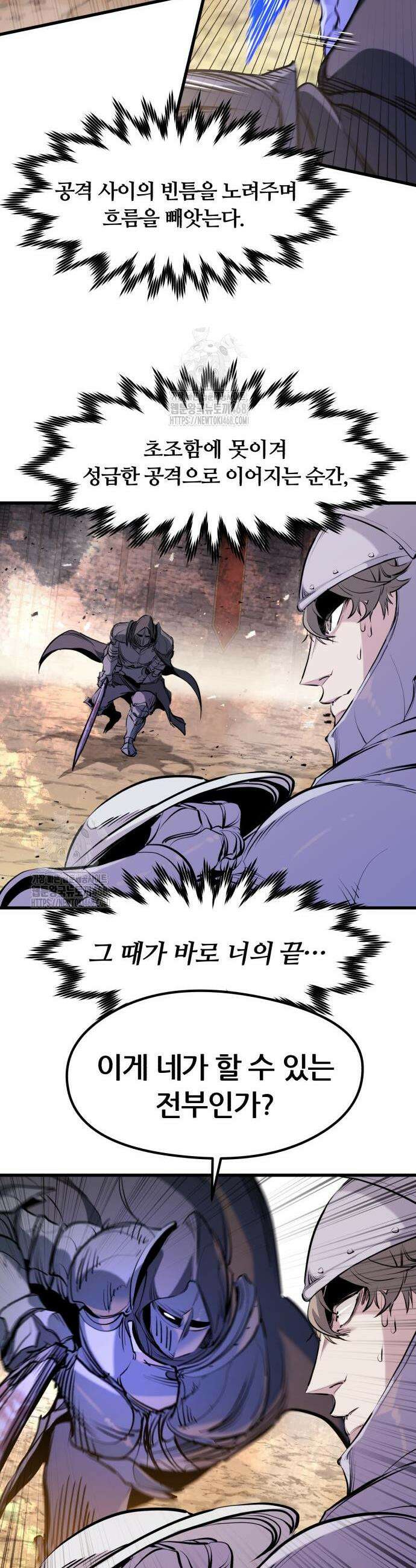 회귀한 용병은 다 계획이 있다 62화 18