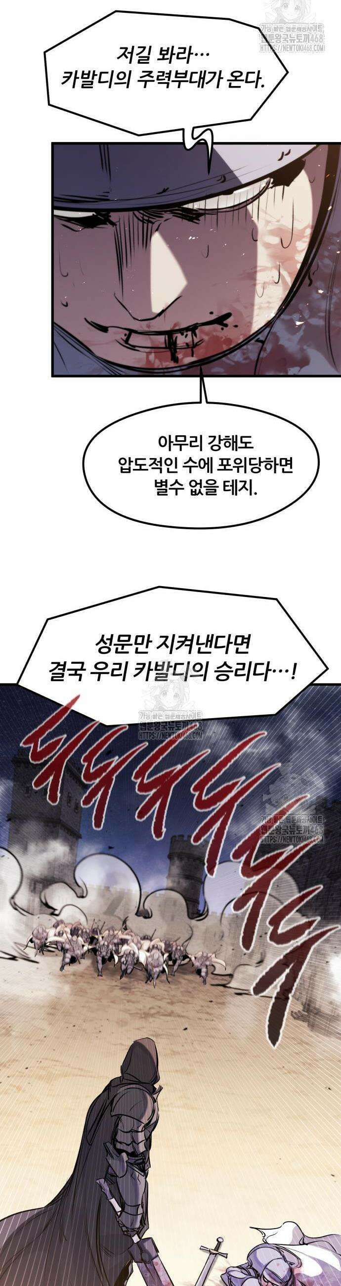 회귀한 용병은 다 계획이 있다 62화 31