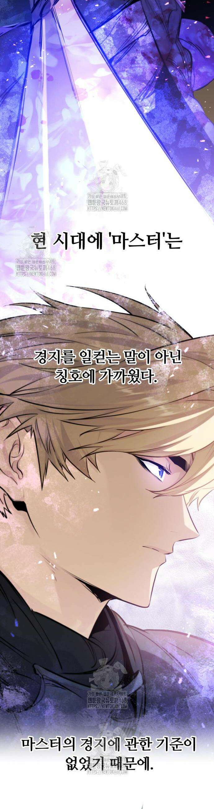 회귀한 용병은 다 계획이 있다 62화 36