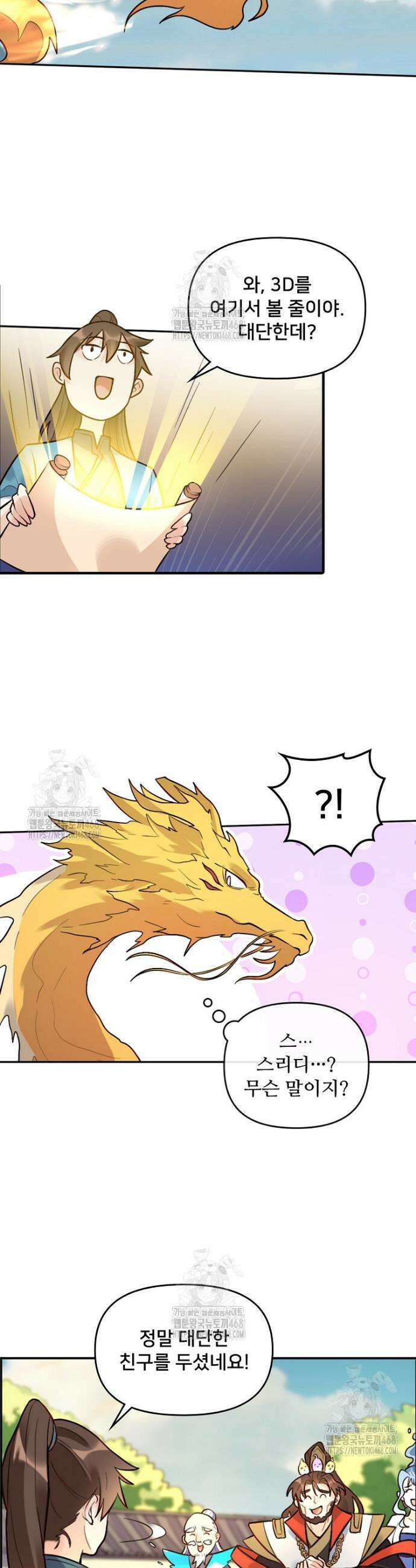 알고 보니 최강 신선 194화 2