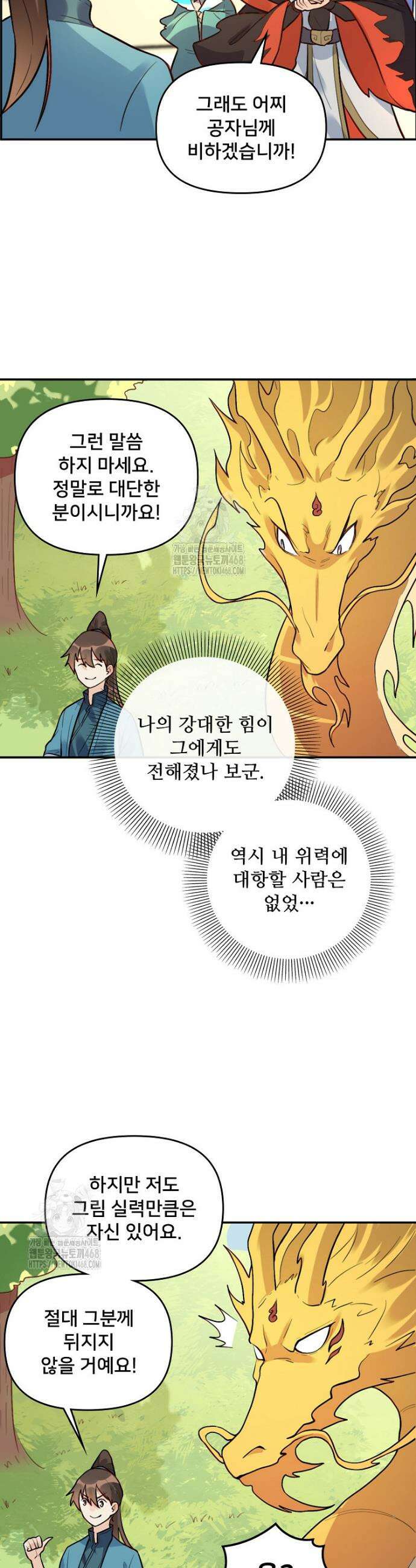 알고 보니 최강 신선 194화 3