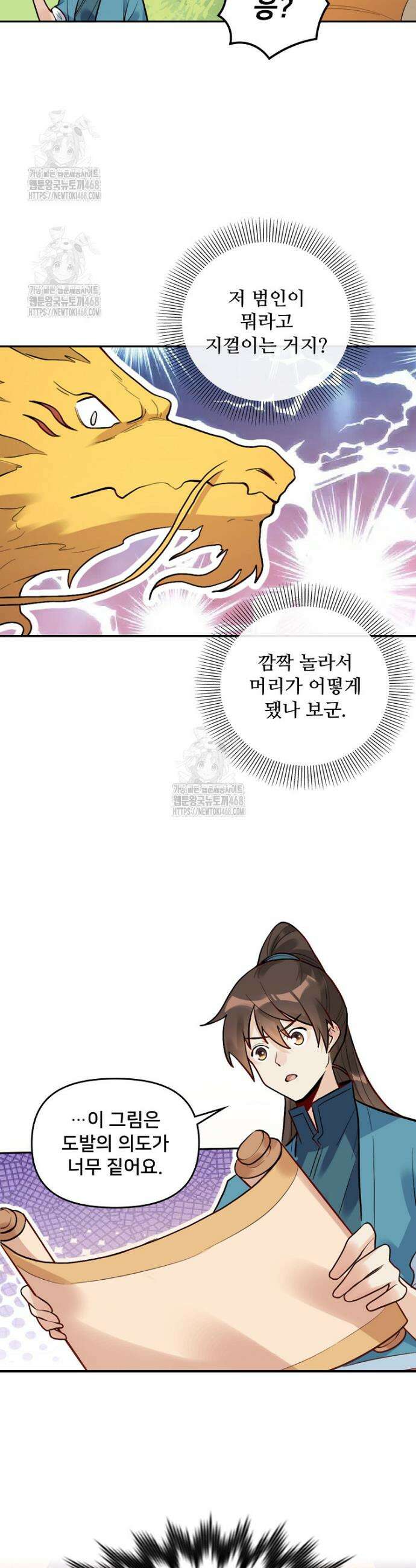 알고 보니 최강 신선 194화 4