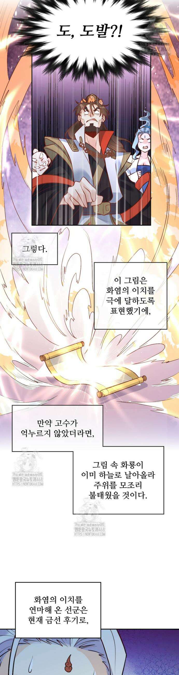 알고 보니 최강 신선 194화 5