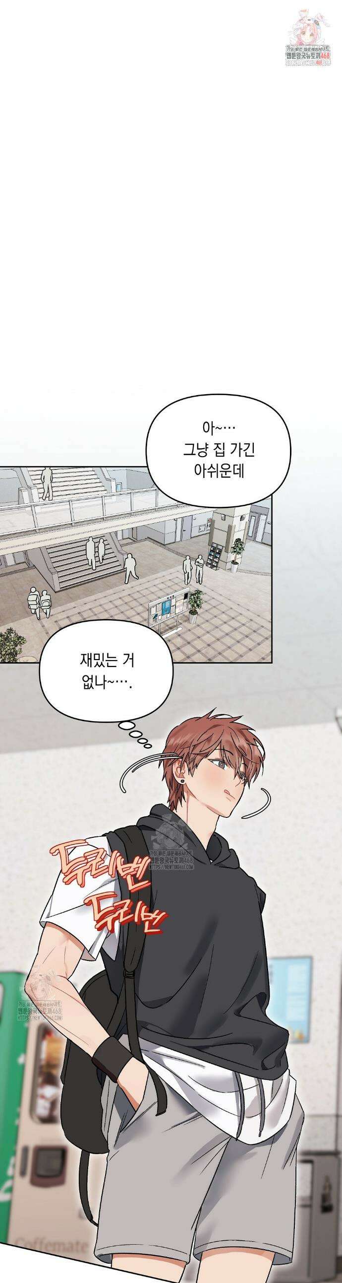 마음대로 읽지 마세요! 외전 2화 1