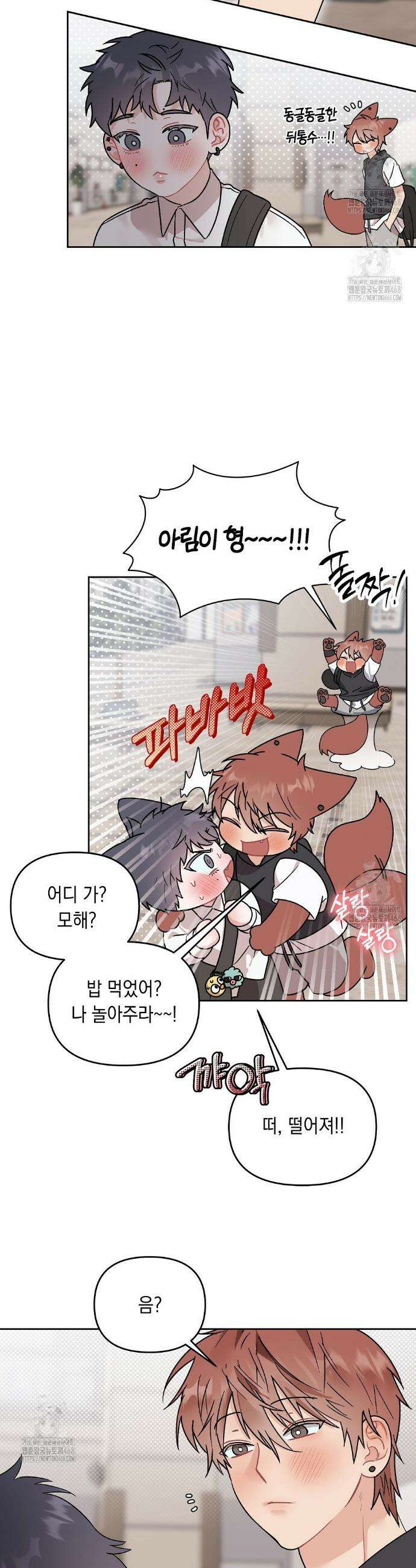 마음대로 읽지 마세요! 외전 2화 2