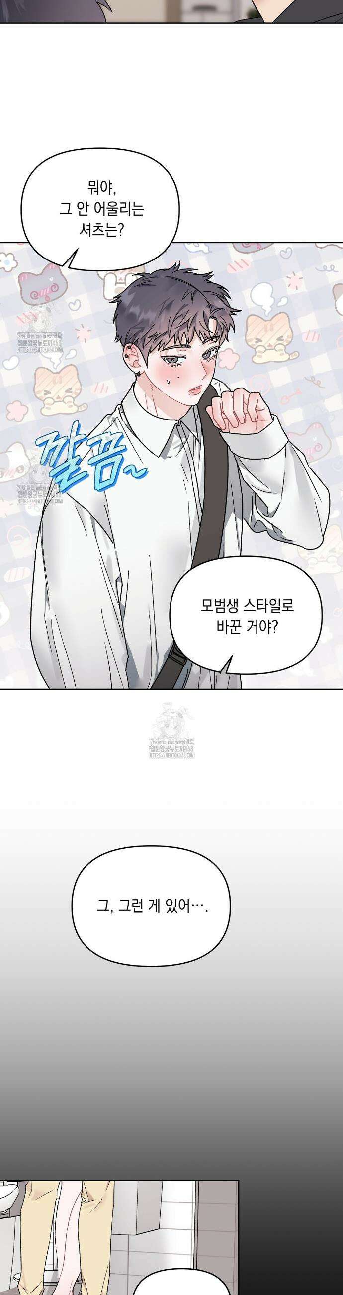 마음대로 읽지 마세요! 외전 2화 3