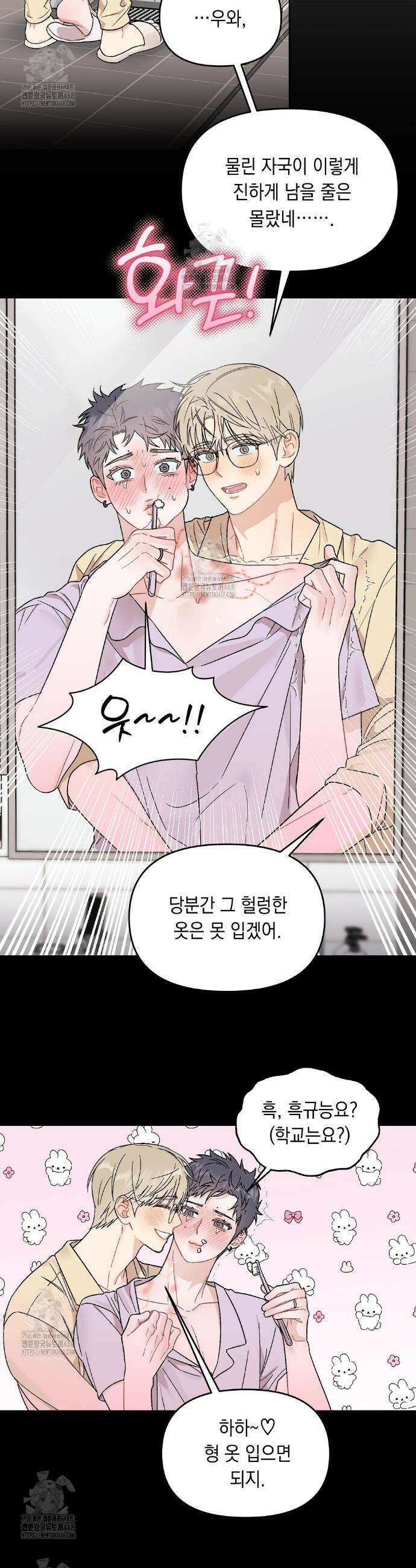 마음대로 읽지 마세요! 외전 2화 4