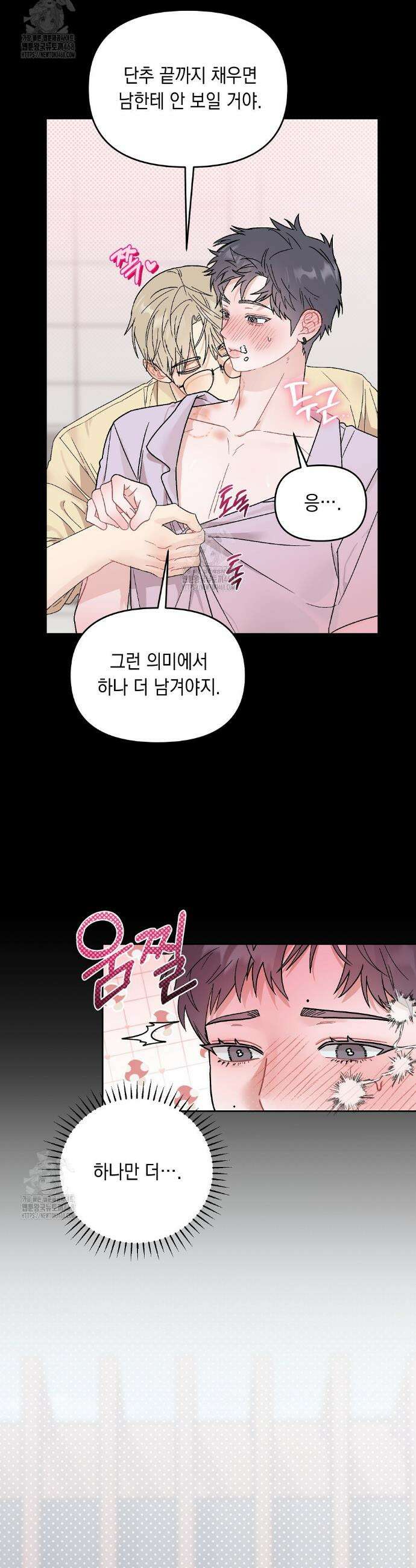 마음대로 읽지 마세요! 외전 2화 5