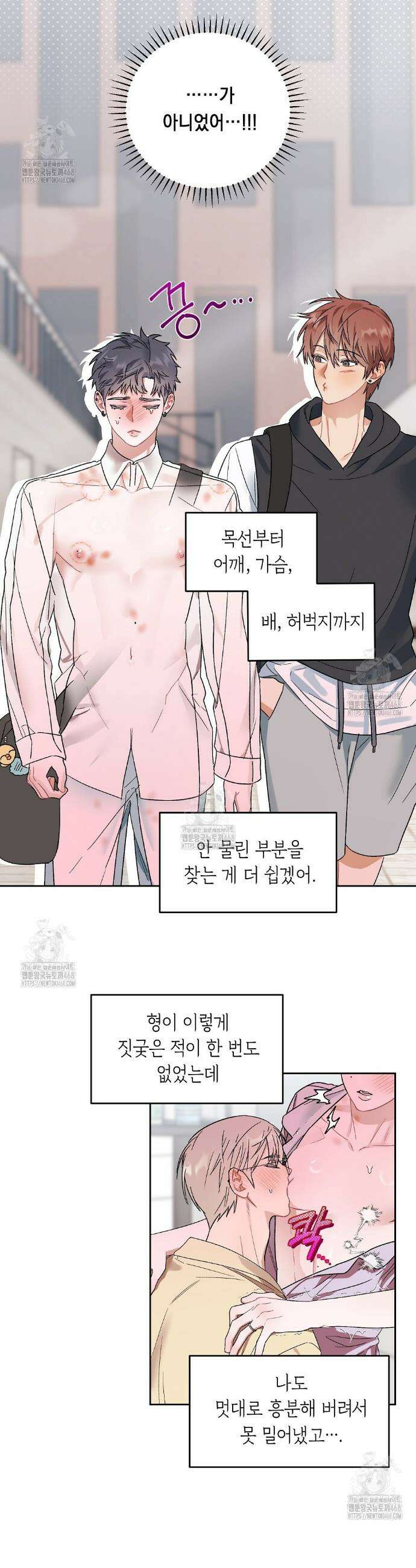 마음대로 읽지 마세요! 외전 2화 6