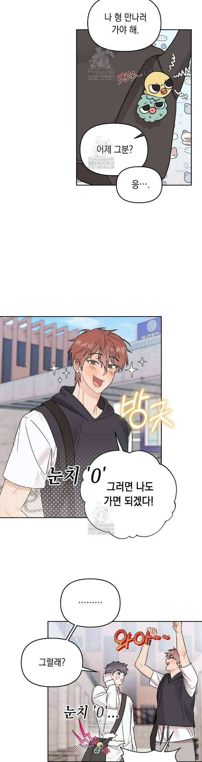 마음대로 읽지 마세요! 외전 2화 8