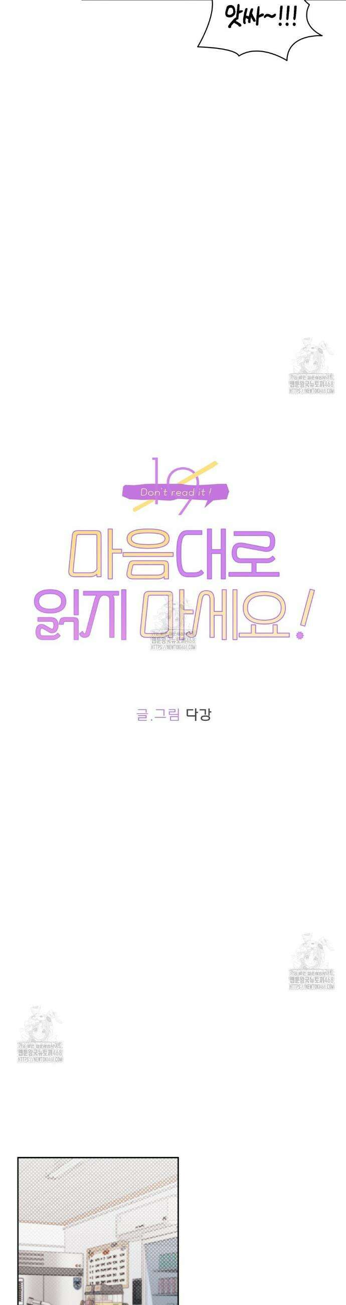 마음대로 읽지 마세요! 외전 2화 9