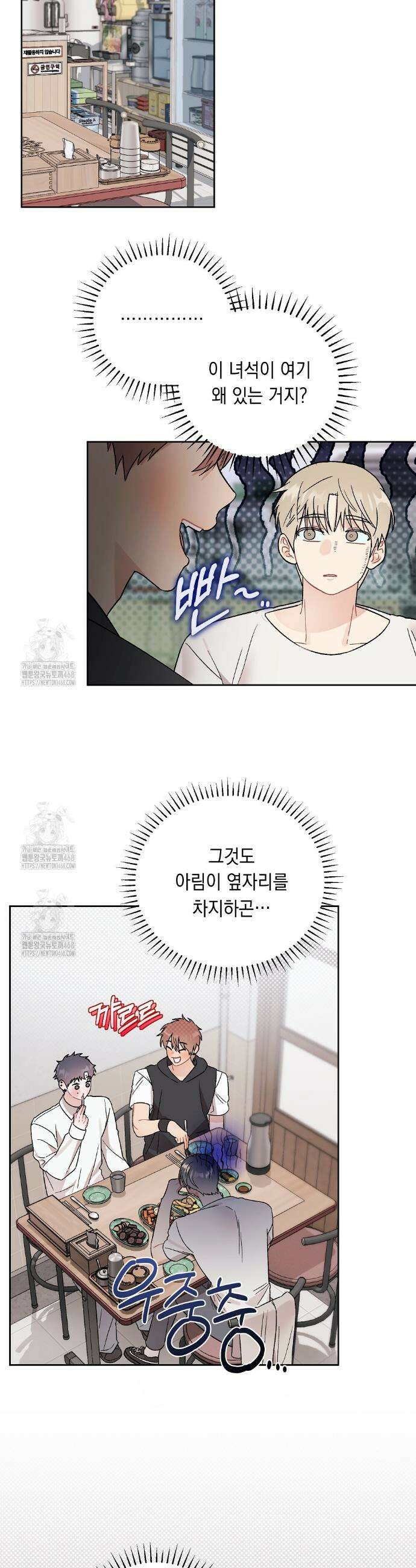마음대로 읽지 마세요! 외전 2화 10