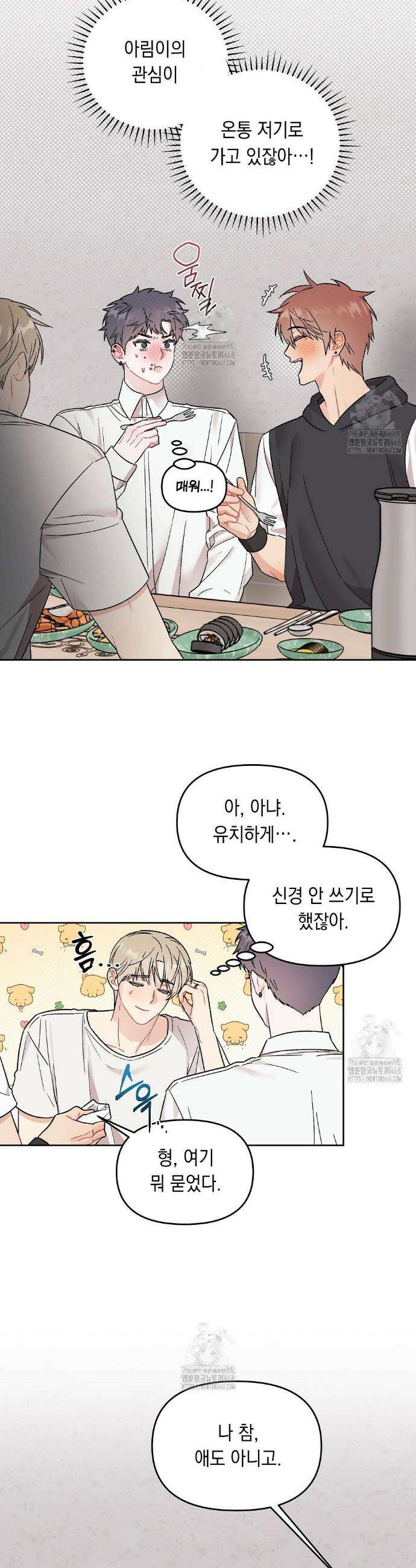 마음대로 읽지 마세요! 외전 2화 11