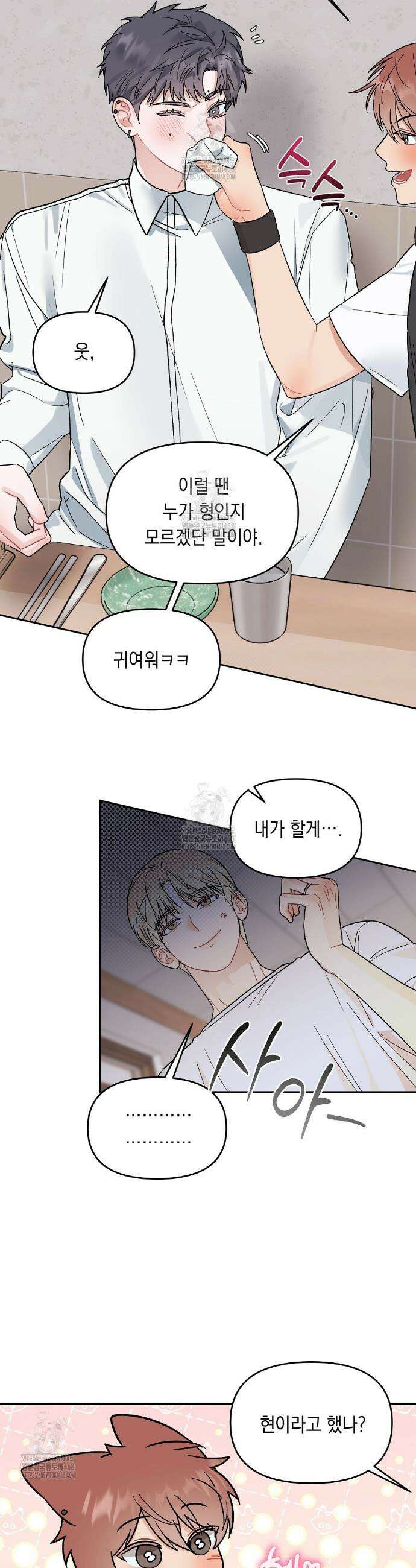 마음대로 읽지 마세요! 외전 2화 12