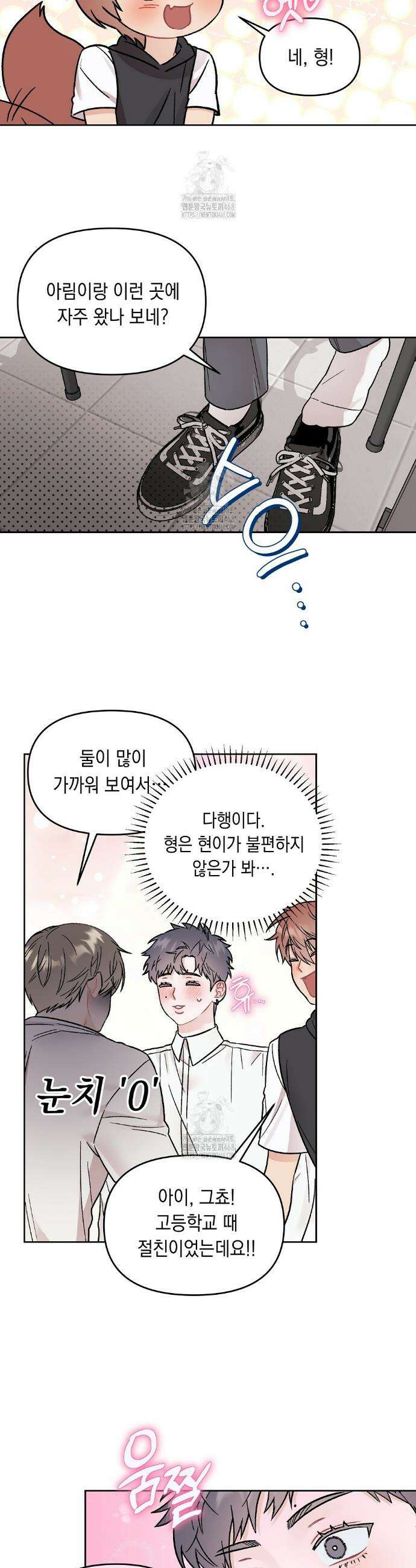 마음대로 읽지 마세요! 외전 2화 13