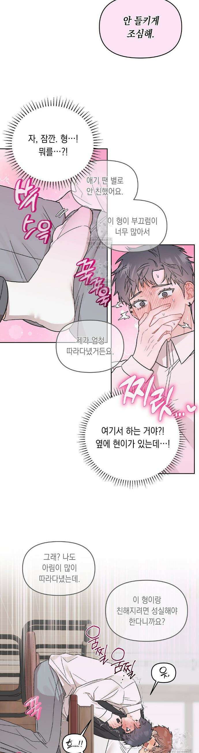 마음대로 읽지 마세요! 외전 2화 15
