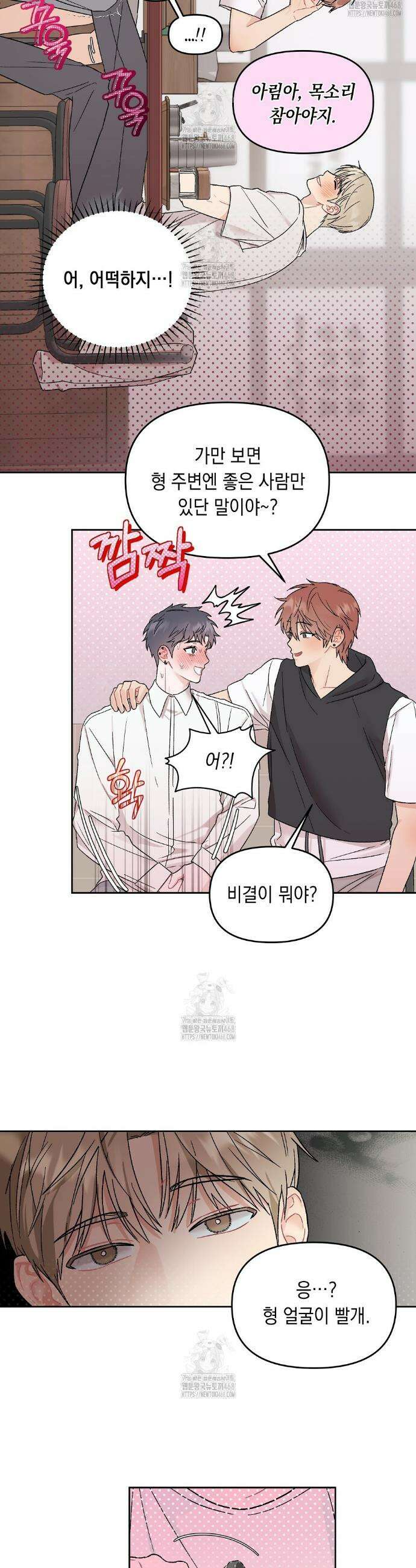 마음대로 읽지 마세요! 외전 2화 16