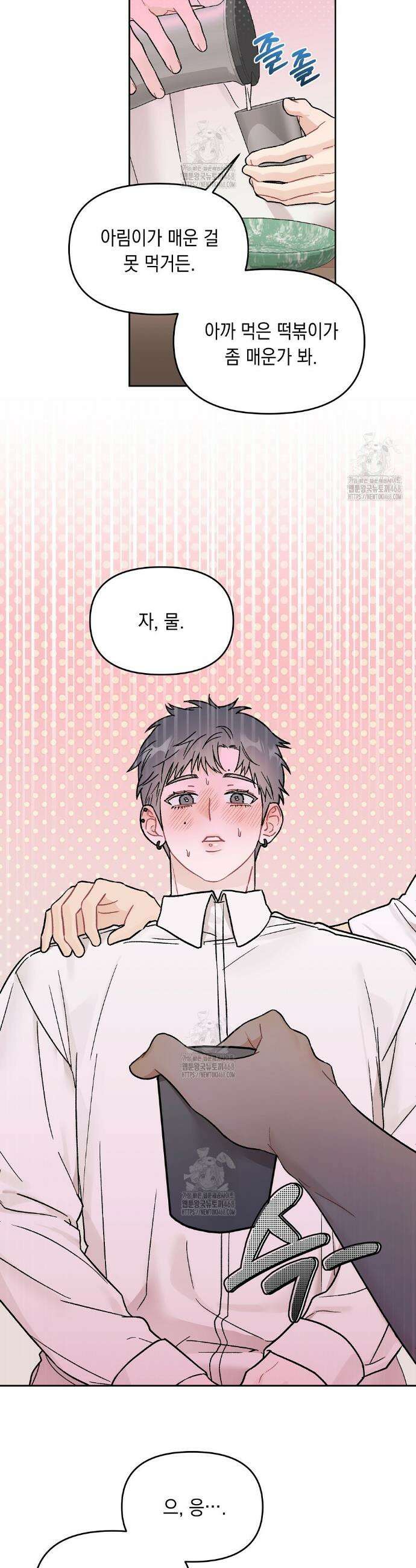 마음대로 읽지 마세요! 외전 2화 17