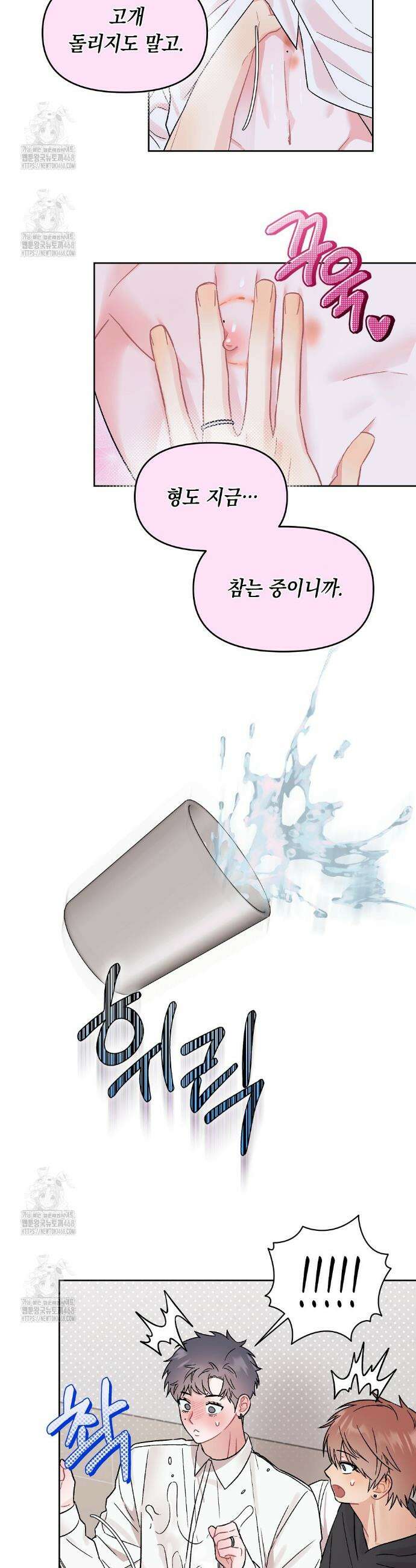 마음대로 읽지 마세요! 외전 2화 20