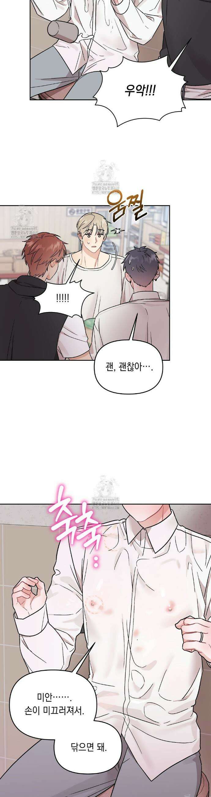 마음대로 읽지 마세요! 외전 2화 21