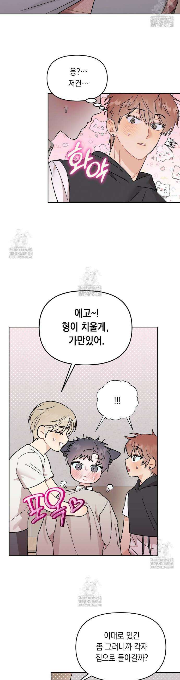 마음대로 읽지 마세요! 외전 2화 22