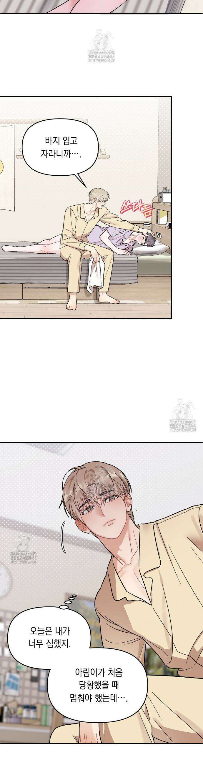 마음대로 읽지 마세요! 외전 2화 25