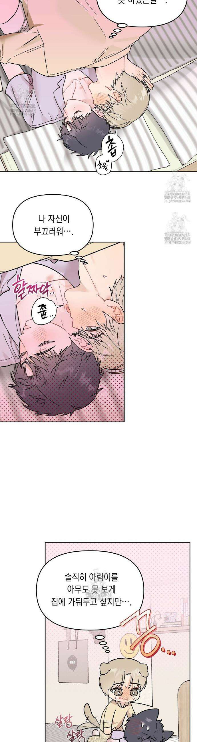 마음대로 읽지 마세요! 외전 2화 27